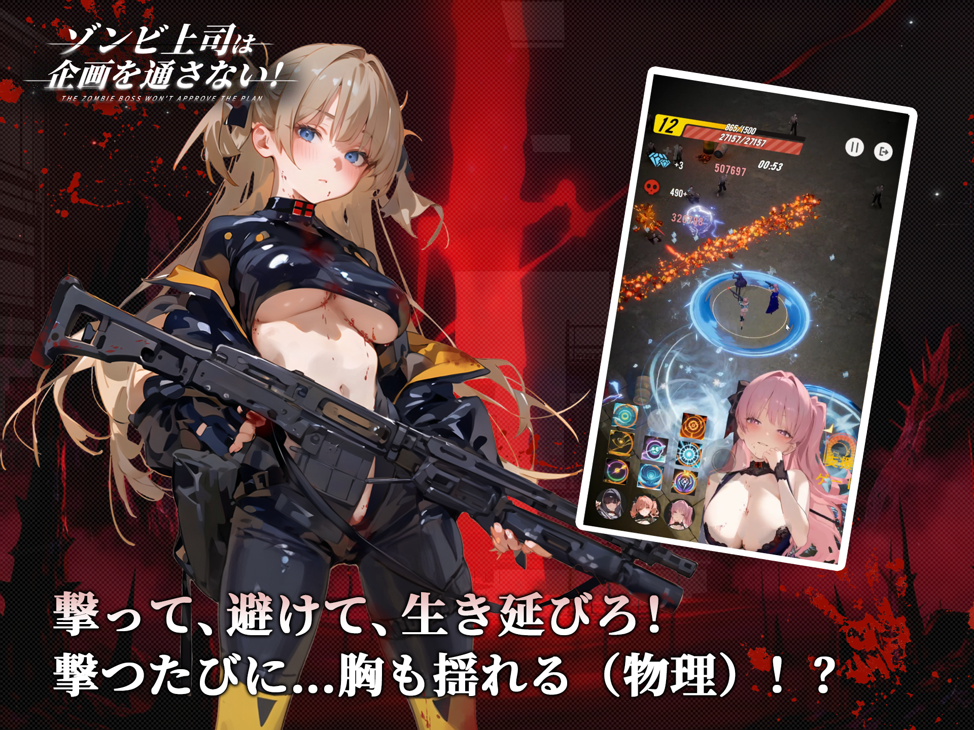 ゾンビを撃退するバトル画面