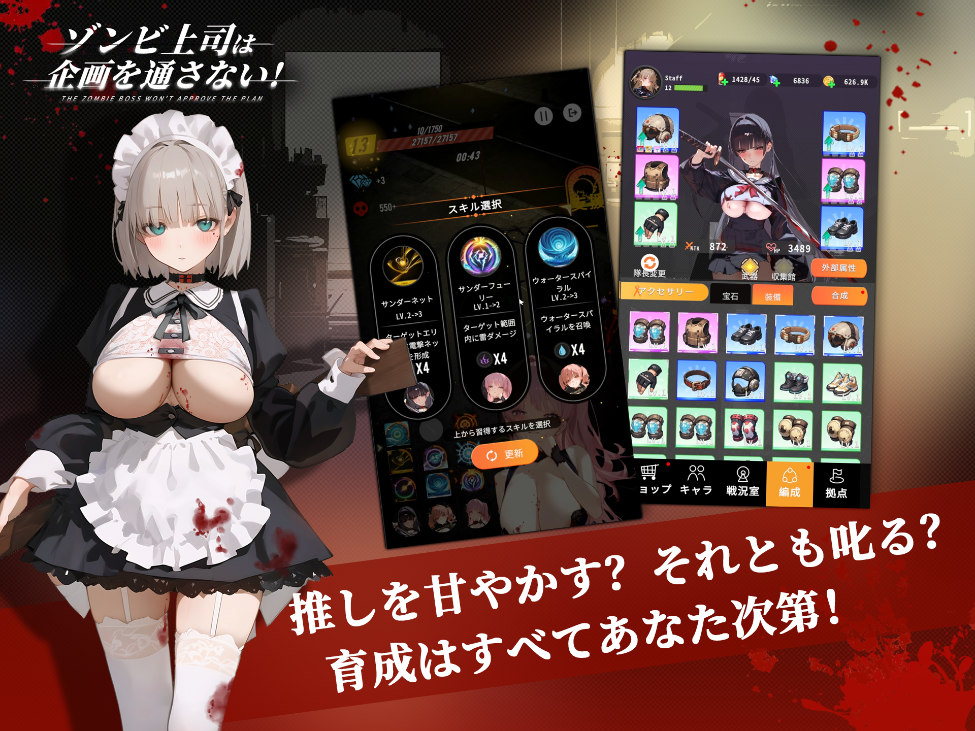 装備とスキルを育成する画面